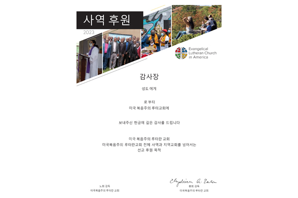 2023 Mission Support: Thank You (Korean)