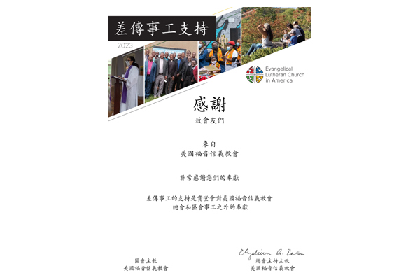 2023 Mission Support: Thank You (Traditional Chinese)