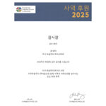 2025 Mission Support TY Certificate Korean Thumbnail Image