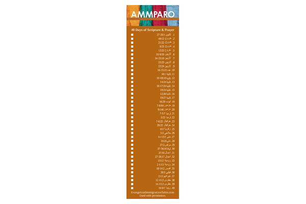 AMMPARO bookmark Arabic